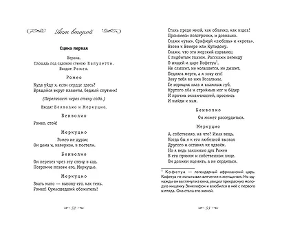 Ромео и Джульетта. Сонеты - фото 9