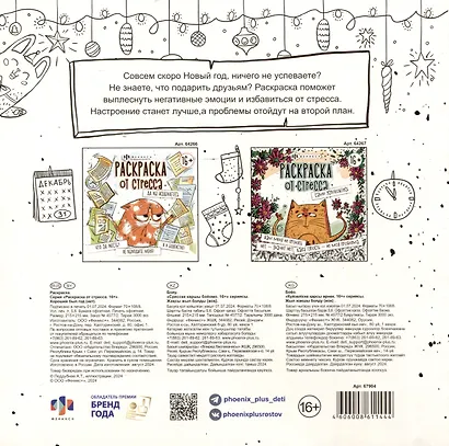 Раскраска от стресса. "Хороший был год (Нет)" - фото 2