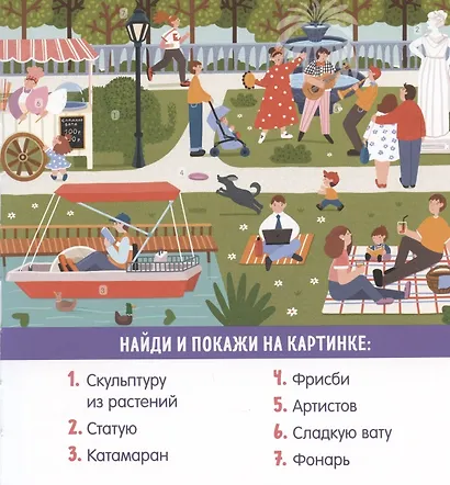 Найди и покажи, малыш. В городе и дома - фото 5