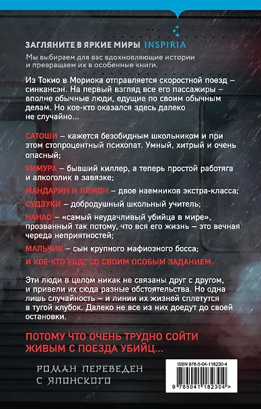 Поезд убийц - фото 2