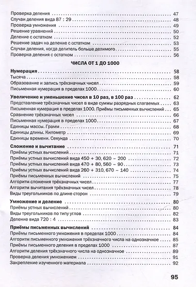 Математика: 3 класс: рабочая тетрадь - фото 3