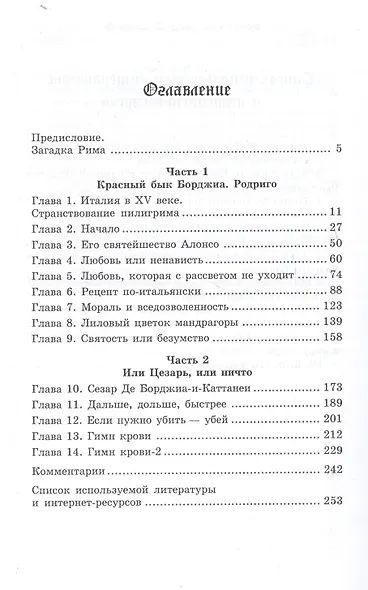 Борджиа: история одного клана - фото 3