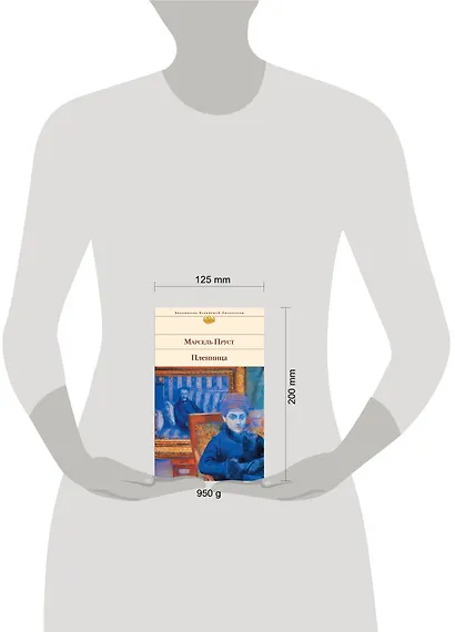 Пленница : роман - фото 3