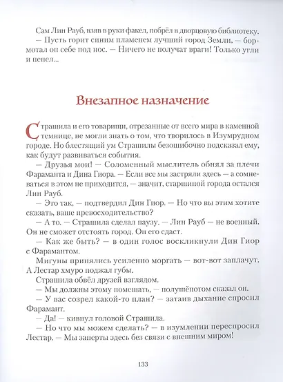 Лазурная фея Волшебной страны - фото 6