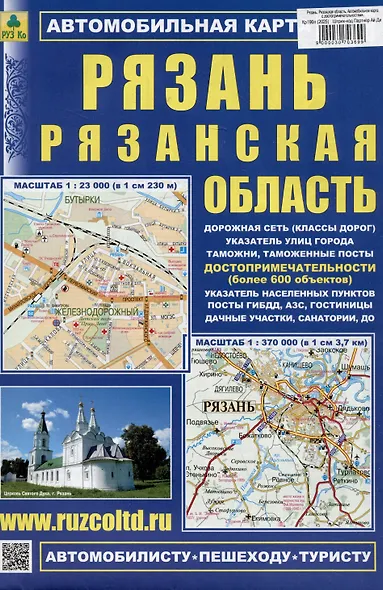 Рязань. Рязанская область. Автомобильная карта - фото 1