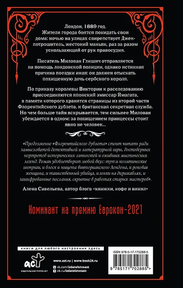 Флорентийский дублет. Кьяроскуро - фото 2