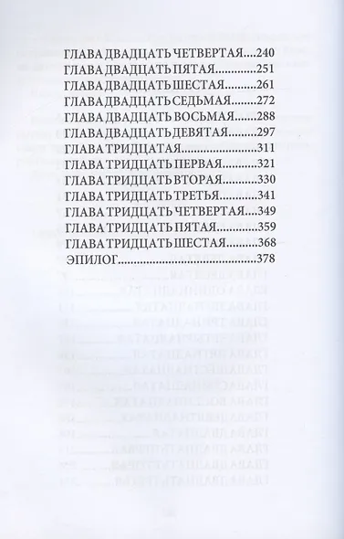 Ледовая армия - фото 3