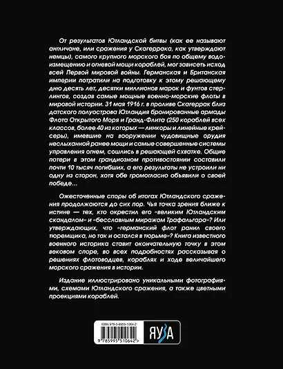 Ютланд 1916. Главное сражение линкоров в истории - фото 2