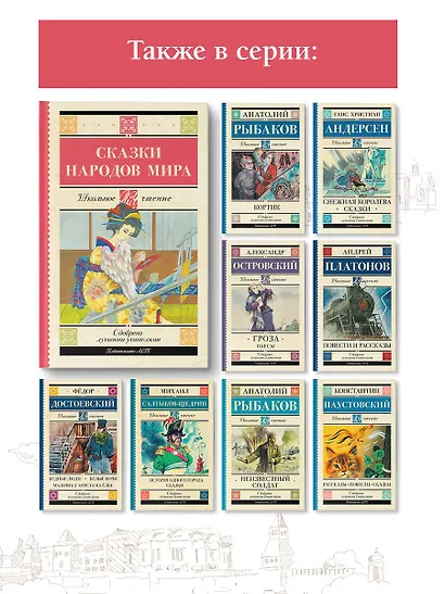Сказки народов мира - фото 6