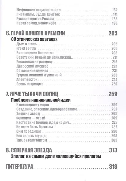 Призрак нации - фото 3