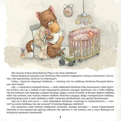 Истории двух котят - фото 3