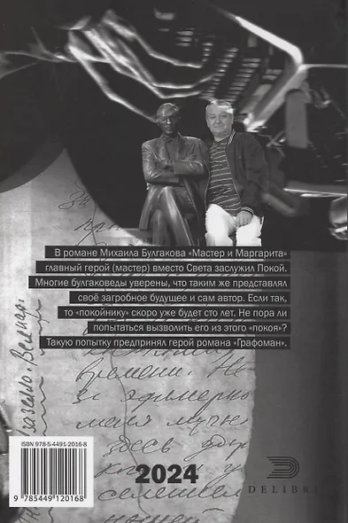 Графоман - фото 2