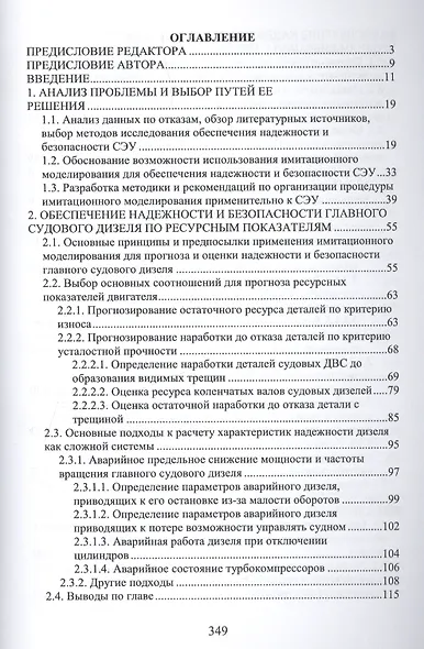 Применение имитационного моделирования для обеспечения надежности и безопасности судовых энергетических установок - фото 2