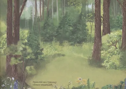 111 наклеек. Животные леса - фото 2