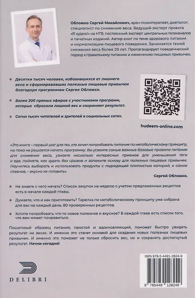 Образец питания для похудения - фото 2