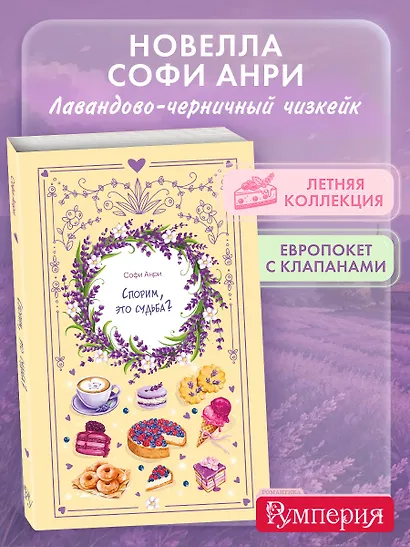Спорим, это судьба? - фото 4