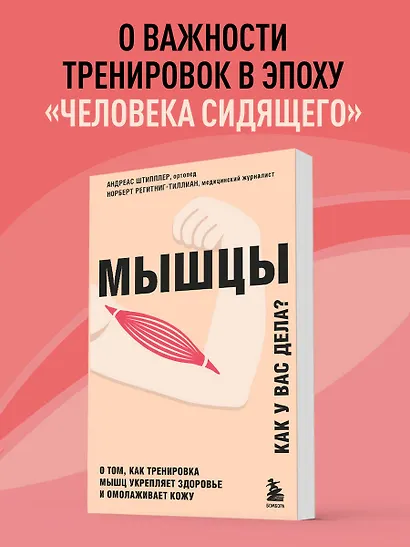 Мышцы. О том, как тренировка мышц укрепляет здоровье и омолаживает кожу - фото 4