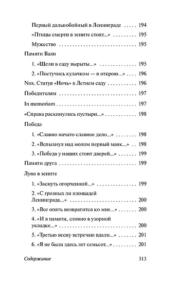 Бег времени - фото 4