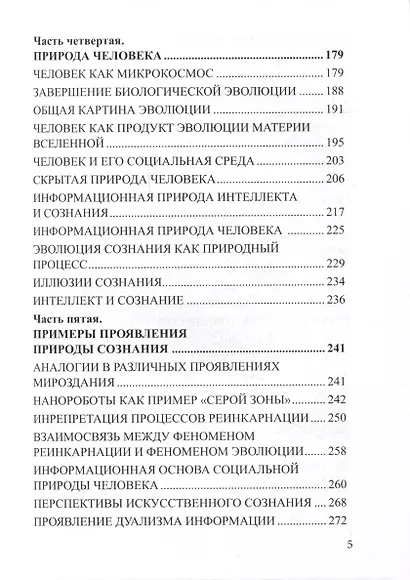 Филосовия эволюции. Гипотеза универсальной модели - фото 4