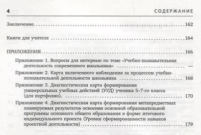 Проектирование учебно-познавательной деятельности школьника на уроке в условиях ФГОС - фото 3