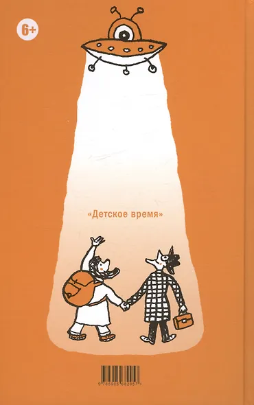 Приключения академика Пятитомова и профессора Синицына. От древних пирамид до Нового года - фото 2