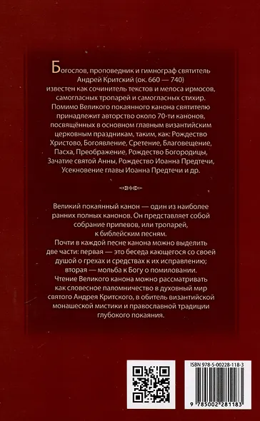 Великий покаянный канон - фото 2