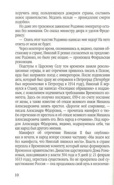 Ленин: гений или авантюрист? - фото 5