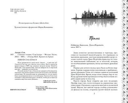 Схватка с тенями (#1) - фото 8