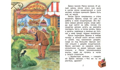 Пусси-кошка кондитера - фото 5