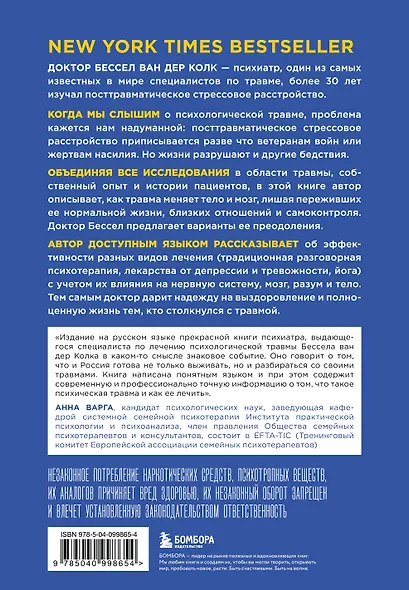 Тело помнит все: какую роль психологическая травма играет в жизни человека и какие техники помогают ее преодолеть - фото 2