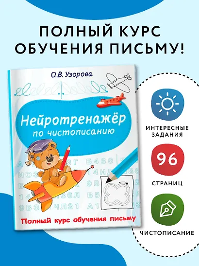 Нейротренажёр по чистописанию - фото 4