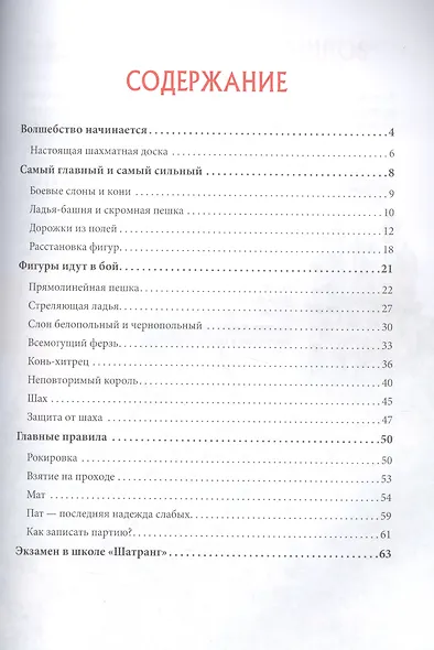 Шахматы для детей. Обучающая сказка в картинках - фото 2