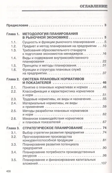 Планирование на предприятии Учебник (4 изд) (ВО Бакалавр) Бухалков - фото 2