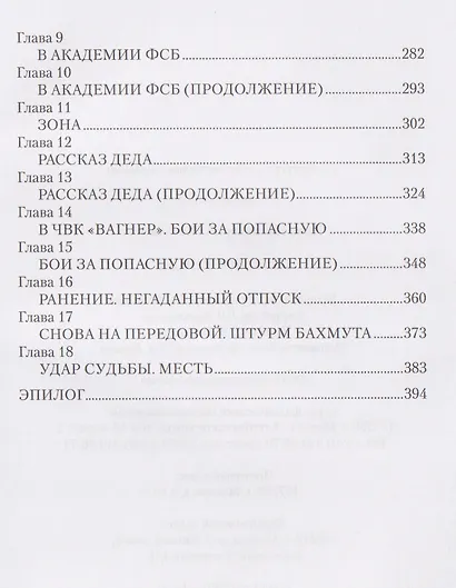 Непокоренные - фото 5