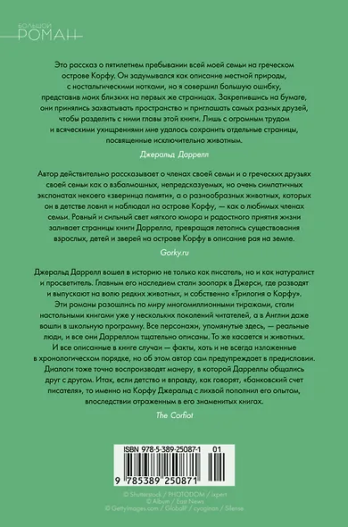 Моя семья и другие звери. Трилогия - фото 2