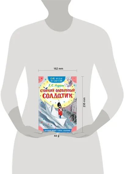 Стойкий оловянный солдатик - фото 5