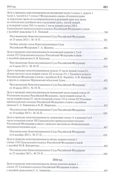 Выступления полномочного представителя Президента РФ в Конституционном Суде РФ (2012-2015 гг.).Сборн - фото 5