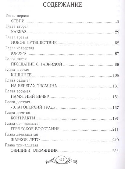 Пушкин на юге - фото 6