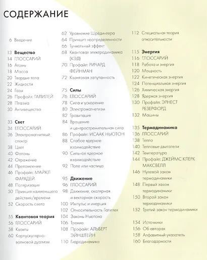 Физика за 30 секунд - фото 2