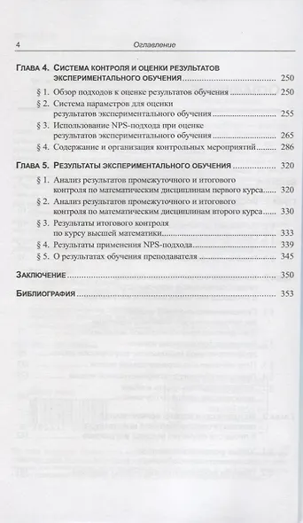 Формирование основ профессиональной мобильности в процессе обучения высшей математике - фото 3