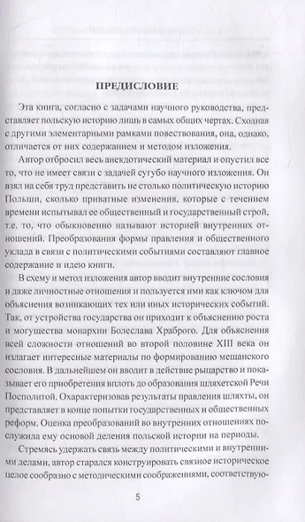 История Польши от начала до Августа ll - фото 4