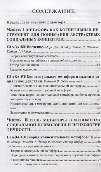 Власть и сила метафоры. Её влияние на социальную жизнь. (перев. с англ.) - фото 3