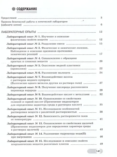Химия. 8 класс. Базовый и углублённый уровни. Лабораторный практикум (с цифровым дополнением) - фото 2