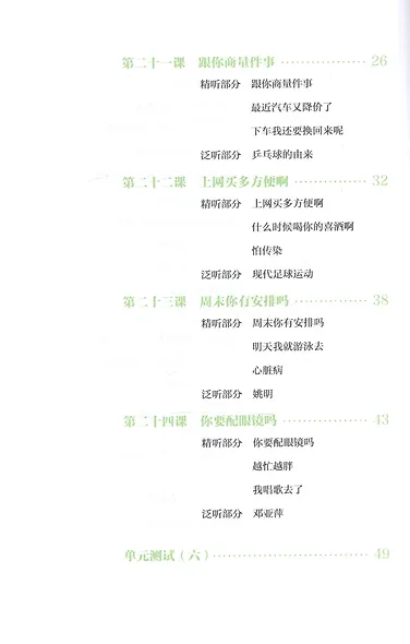 Elementary Chinese Listening II + MP3 CD - фото 3