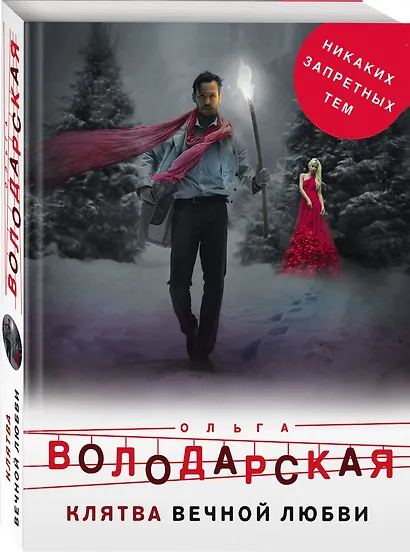 Клятва вечной любви - фото 3