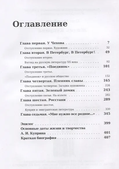Жизнь Куприна - фото 2
