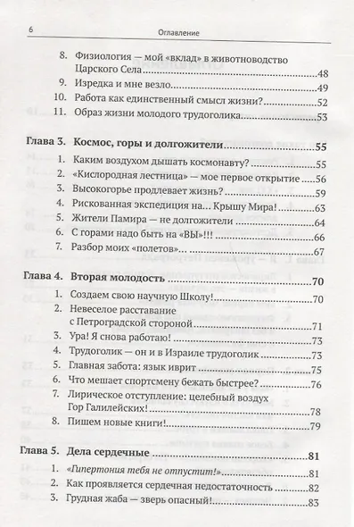 Откровения долгожителя Как в пожилом возрасте сохранить высокую активность... (2 изд.) Бреслав - фото 3