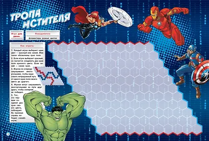 Развивающая книжка. Развивающая книжка с настольными играми СНИ № 2205 ("MARVEL") - фото 3
