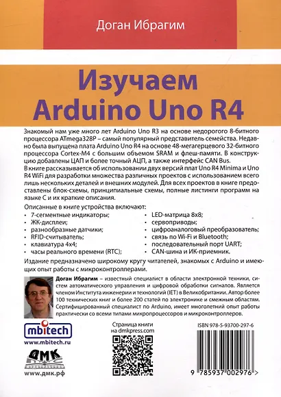 Изучаем ARDUINO UNO R4 - фото 2