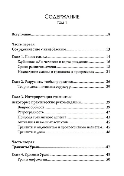 Комплект Боги перемен: Уран, Нептун, Плутон. 2 части (2 книги) - фото 4
